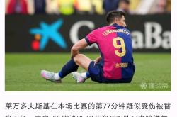 开云体育平台APP-多特蒙德爆冷国际米兰，莱万制霸全场