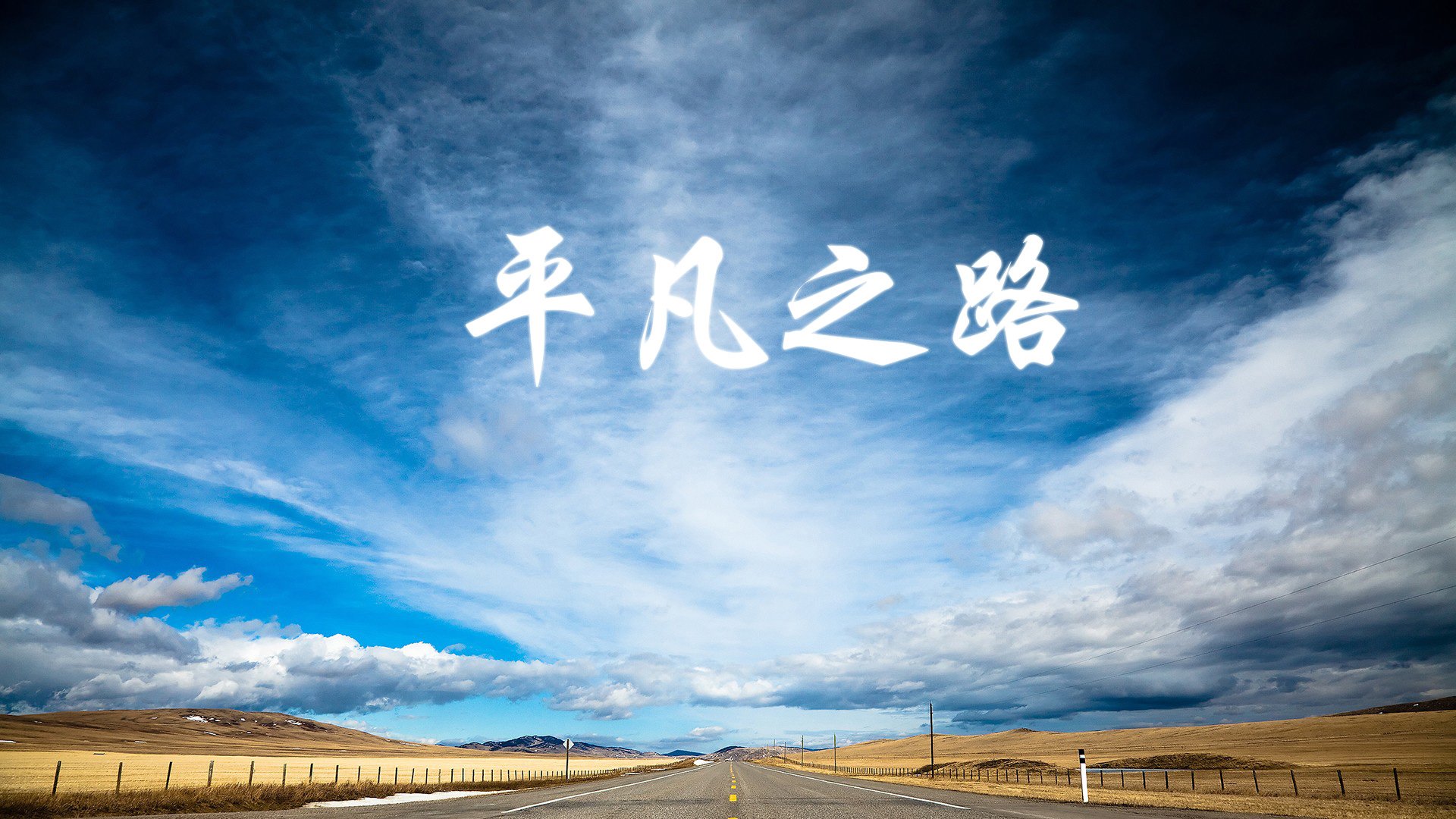 独步天下，莱万多夫斯基的节奏感，如何让塞尔维亚在2026世界杯四分之一决赛中完胜墨西哥